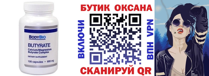 БУТИРАТ бутик  площадка Telegram  Ахтубинск  kraken онион 
